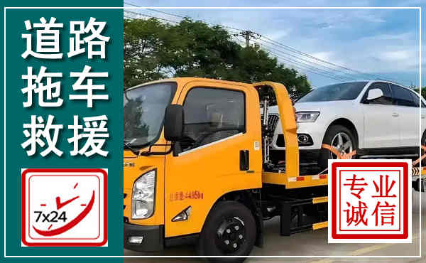 张掖拖车救援,汽车救援拖车电话