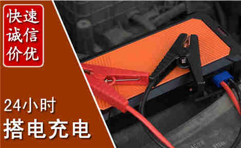 张掖汽车搭电场景与案例