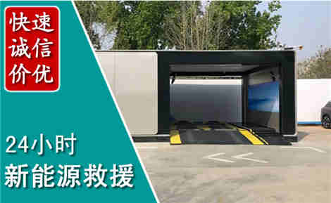 张掖新能源汽车救援场景与案例
